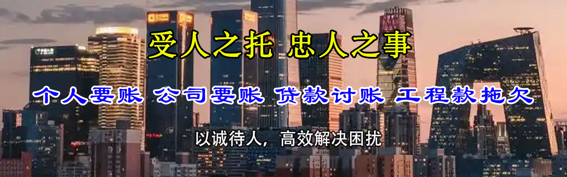 贵溪清债公司